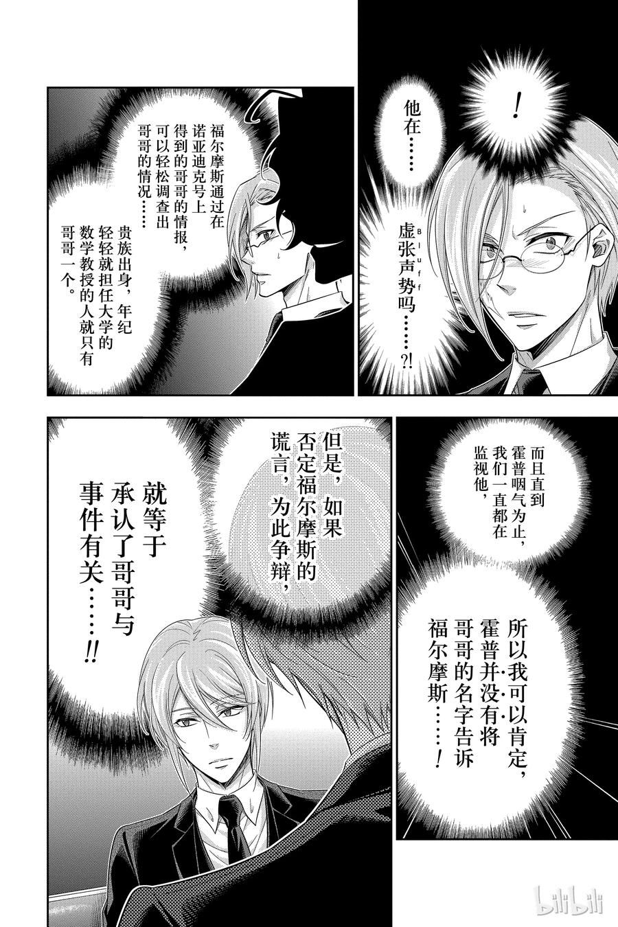 《忧国的莫里亚蒂》15 两名侦探 第一幕 第34页