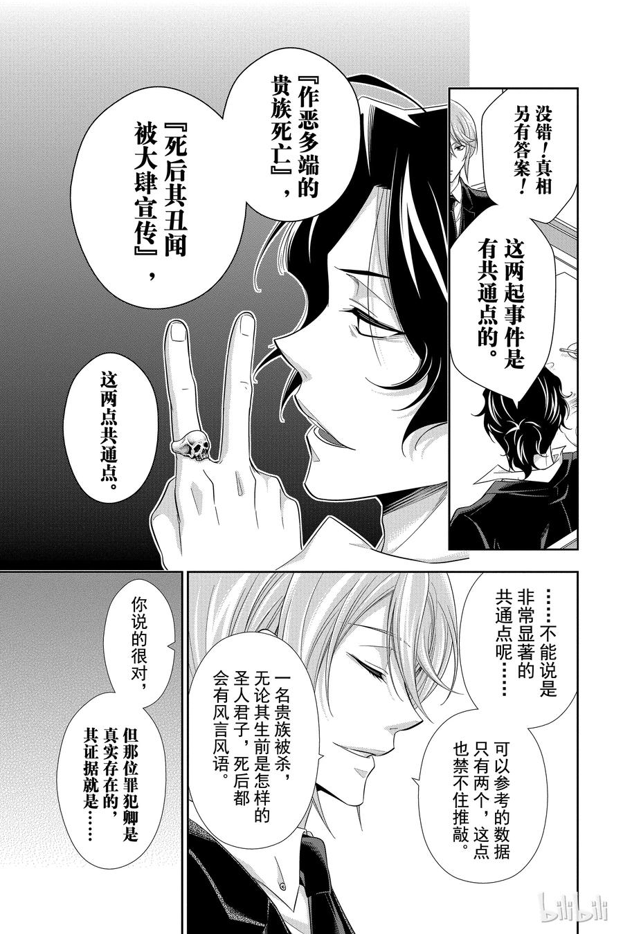 《忧国的莫里亚蒂》15 两名侦探 第一幕 第31页