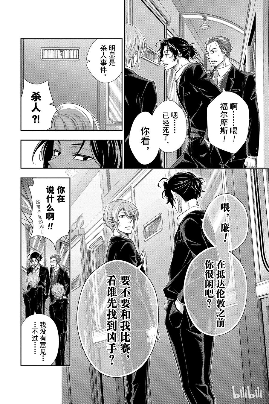 《忧国的莫里亚蒂》15 两名侦探 第一幕 第44页
