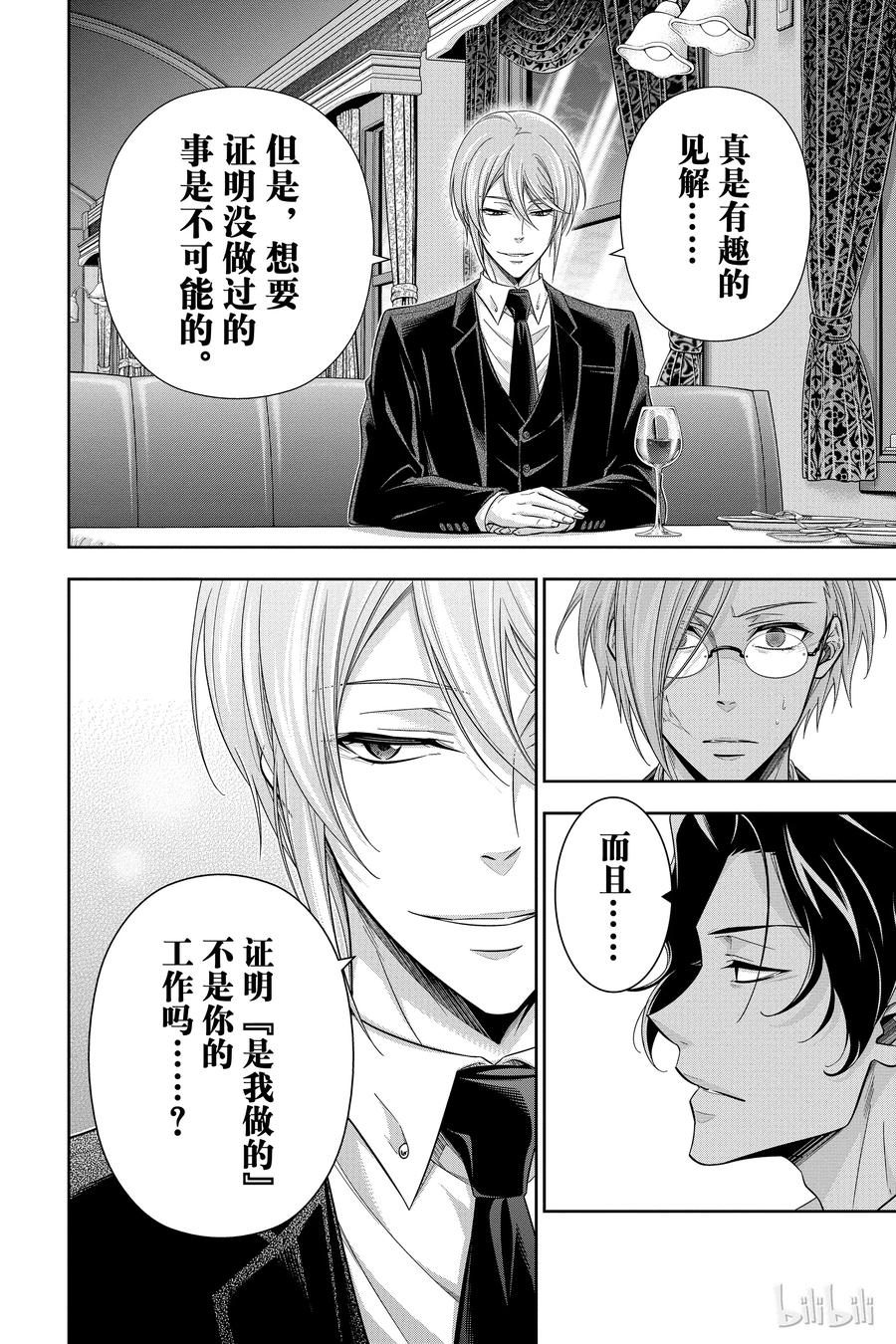 《忧国的莫里亚蒂》15 两名侦探 第一幕 第36页