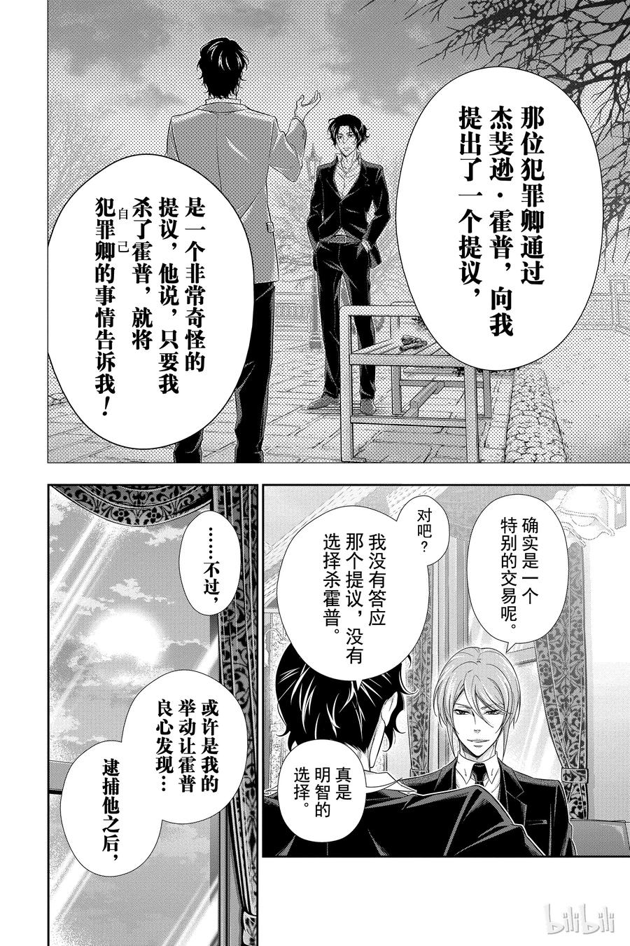 《忧国的莫里亚蒂》15 两名侦探 第一幕 第32页