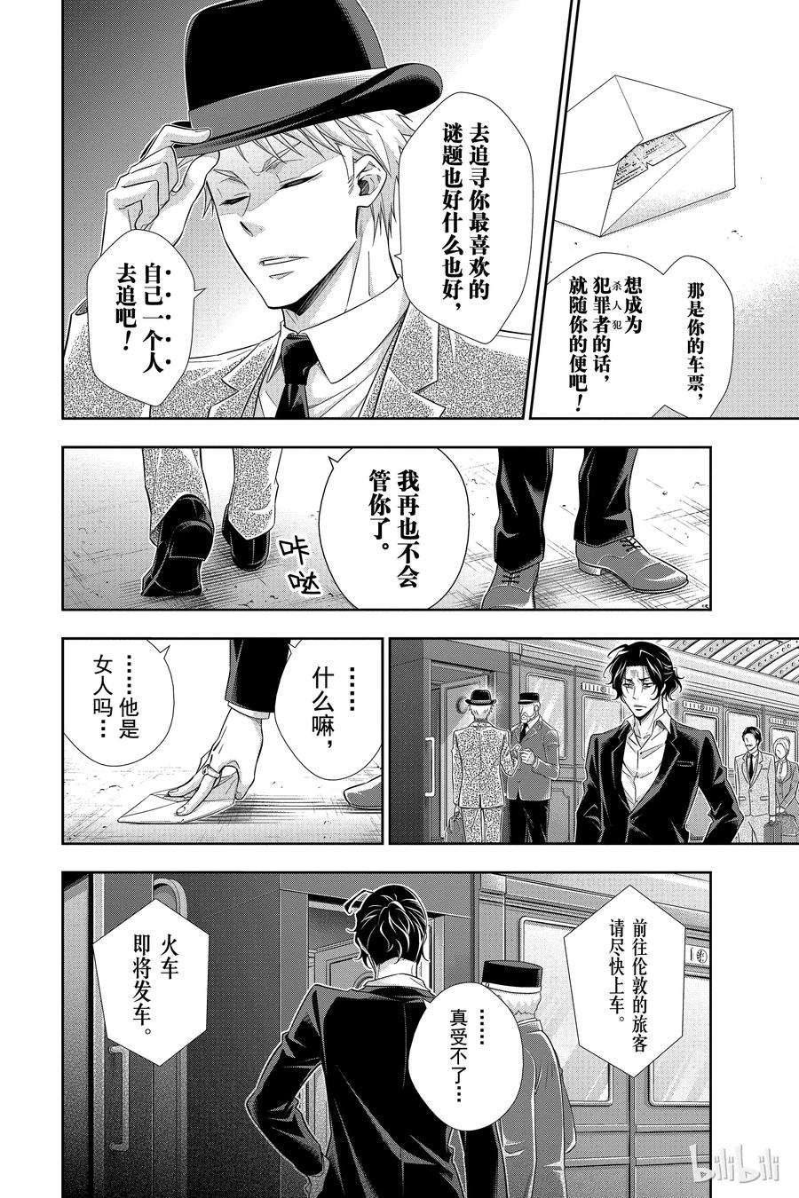 《忧国的莫里亚蒂》15 两名侦探 第一幕 第22页