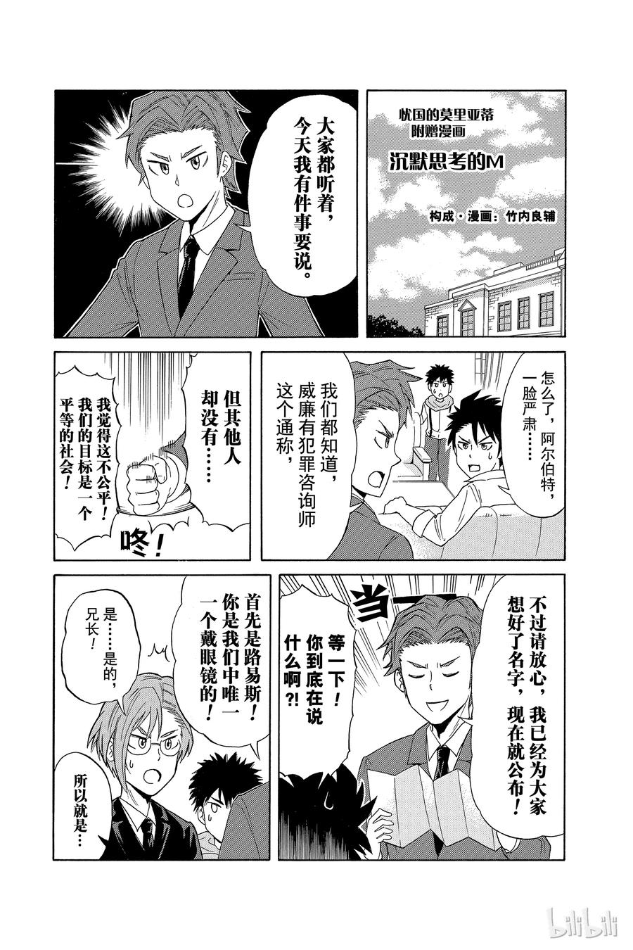 《忧国的莫里亚蒂》15 两名侦探 第一幕 第48页