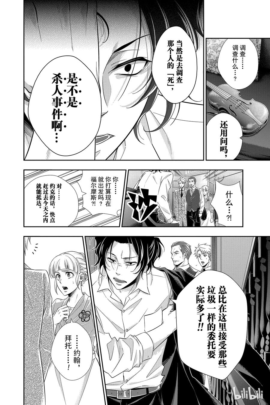 《忧国的莫里亚蒂》15 两名侦探 第一幕 第16页