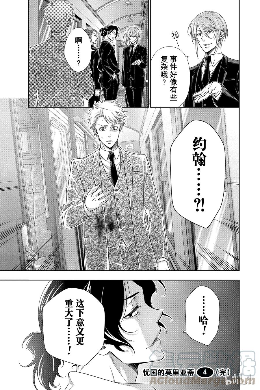 《忧国的莫里亚蒂》15 两名侦探 第一幕 第45页