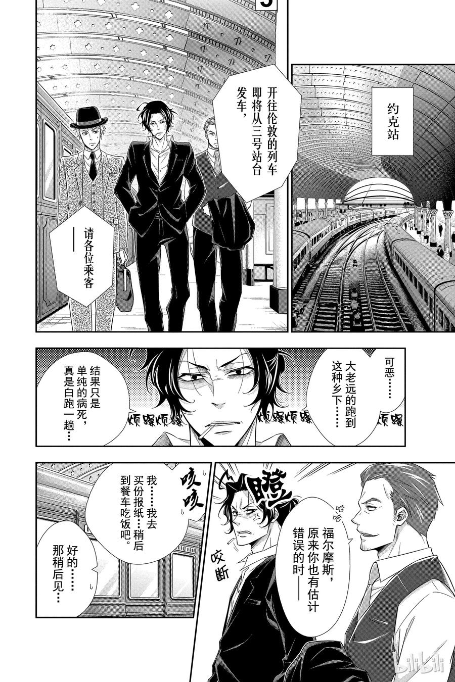 《忧国的莫里亚蒂》15 两名侦探 第一幕 第18页