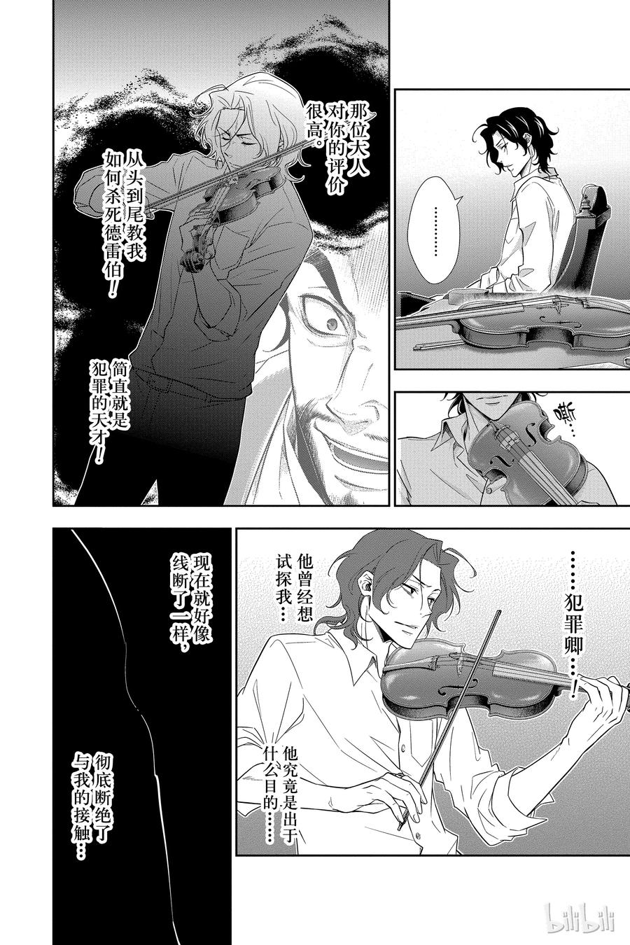 《忧国的莫里亚蒂》15 两名侦探 第一幕 第6页