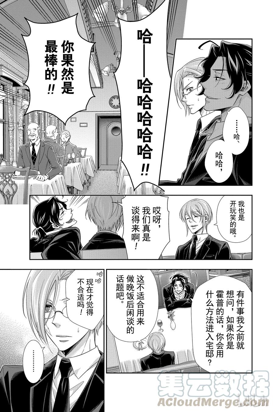 《忧国的莫里亚蒂》15 两名侦探 第一幕 第41页