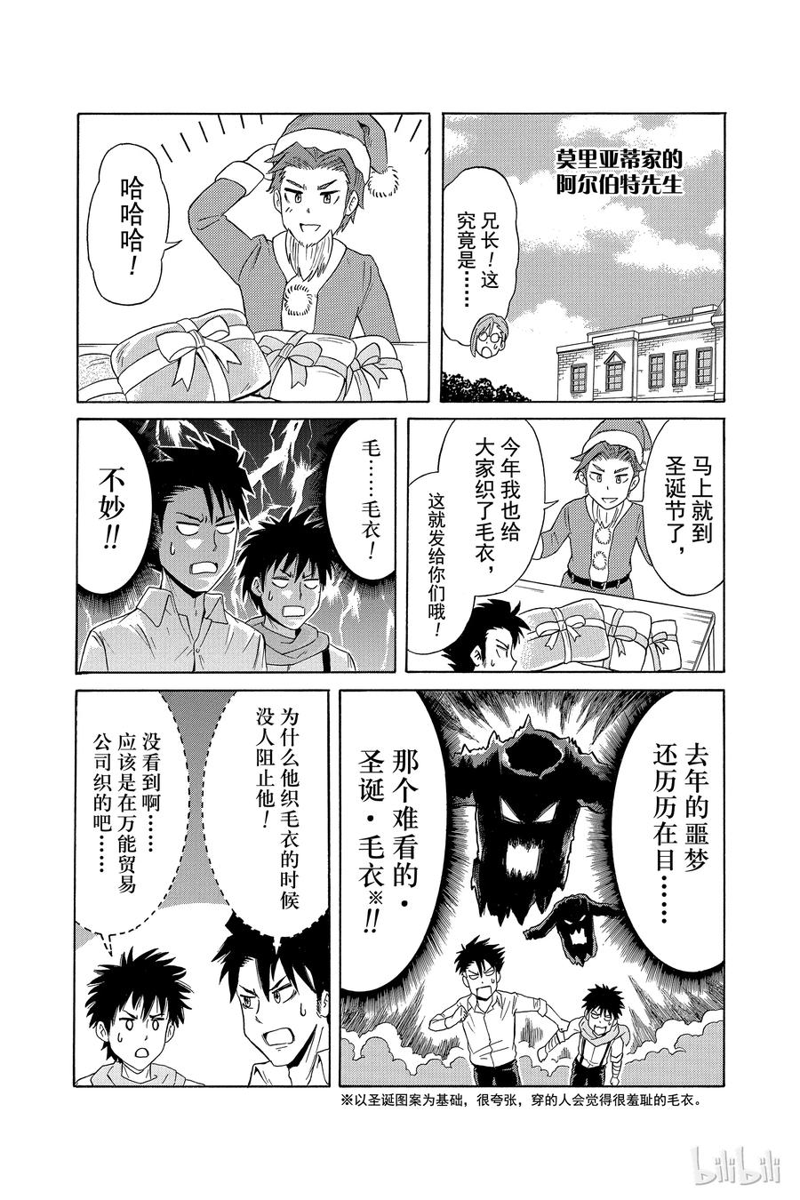 《忧国的莫里亚蒂》15 两名侦探 第一幕 第51页