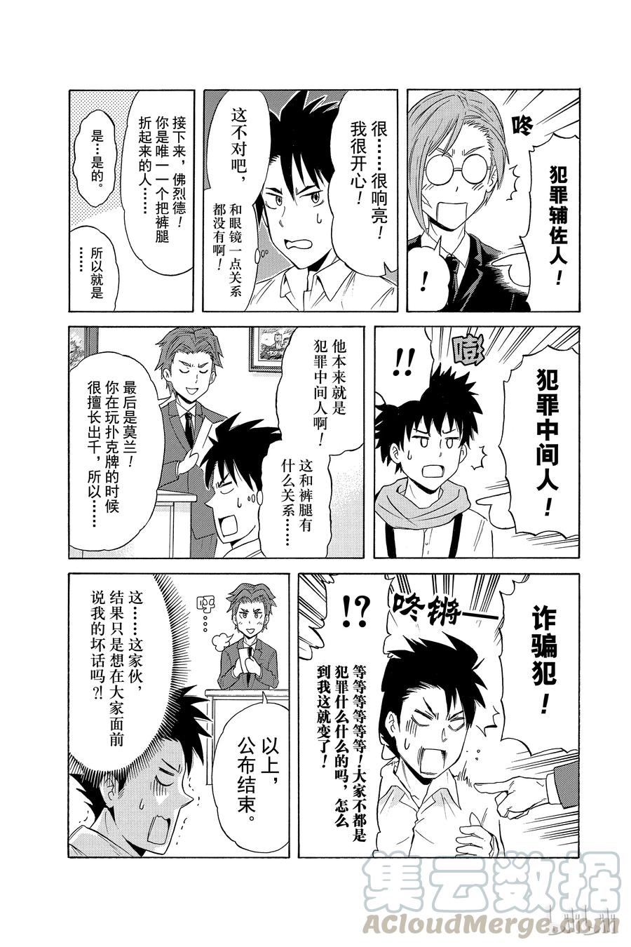 《忧国的莫里亚蒂》15 两名侦探 第一幕 第49页
