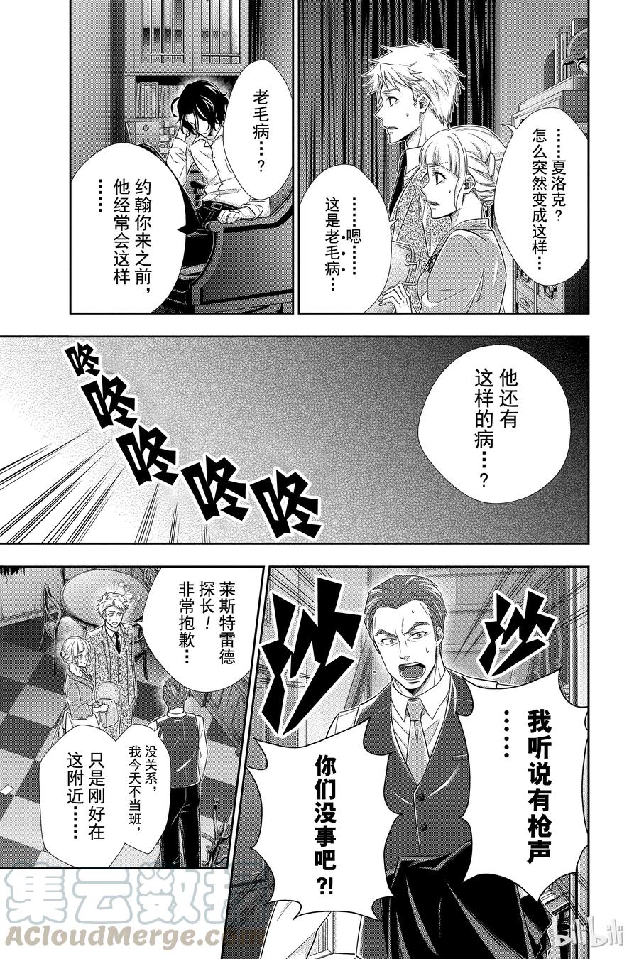 《忧国的莫里亚蒂》15 两名侦探 第一幕 第13页