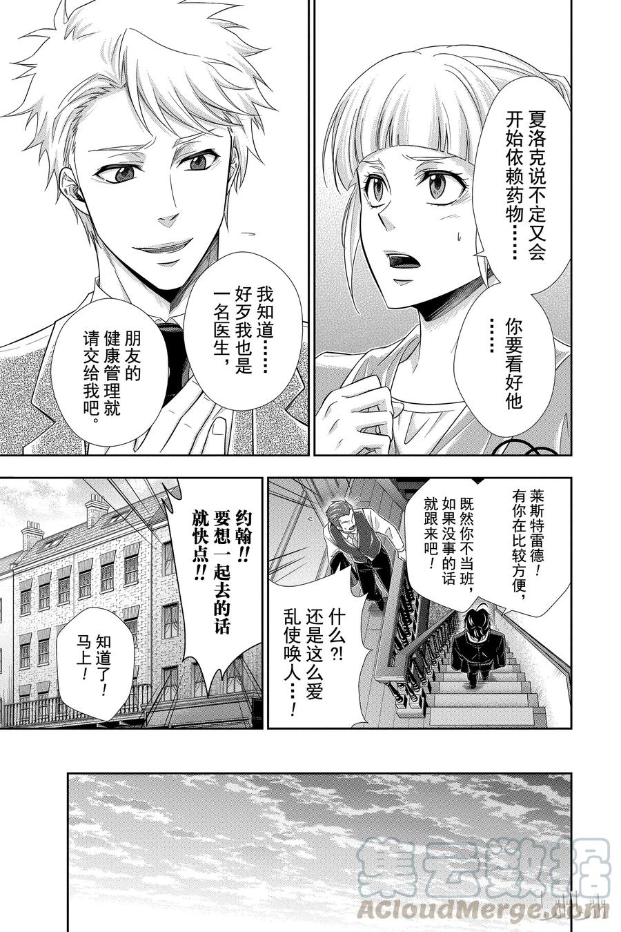 《忧国的莫里亚蒂》15 两名侦探 第一幕 第17页