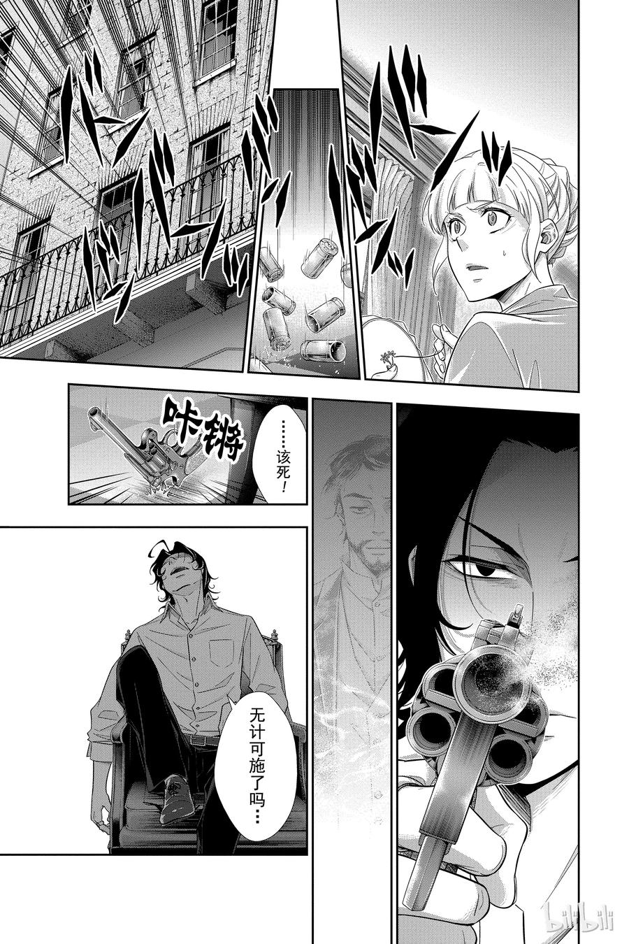 《忧国的莫里亚蒂》15 两名侦探 第一幕 第11页