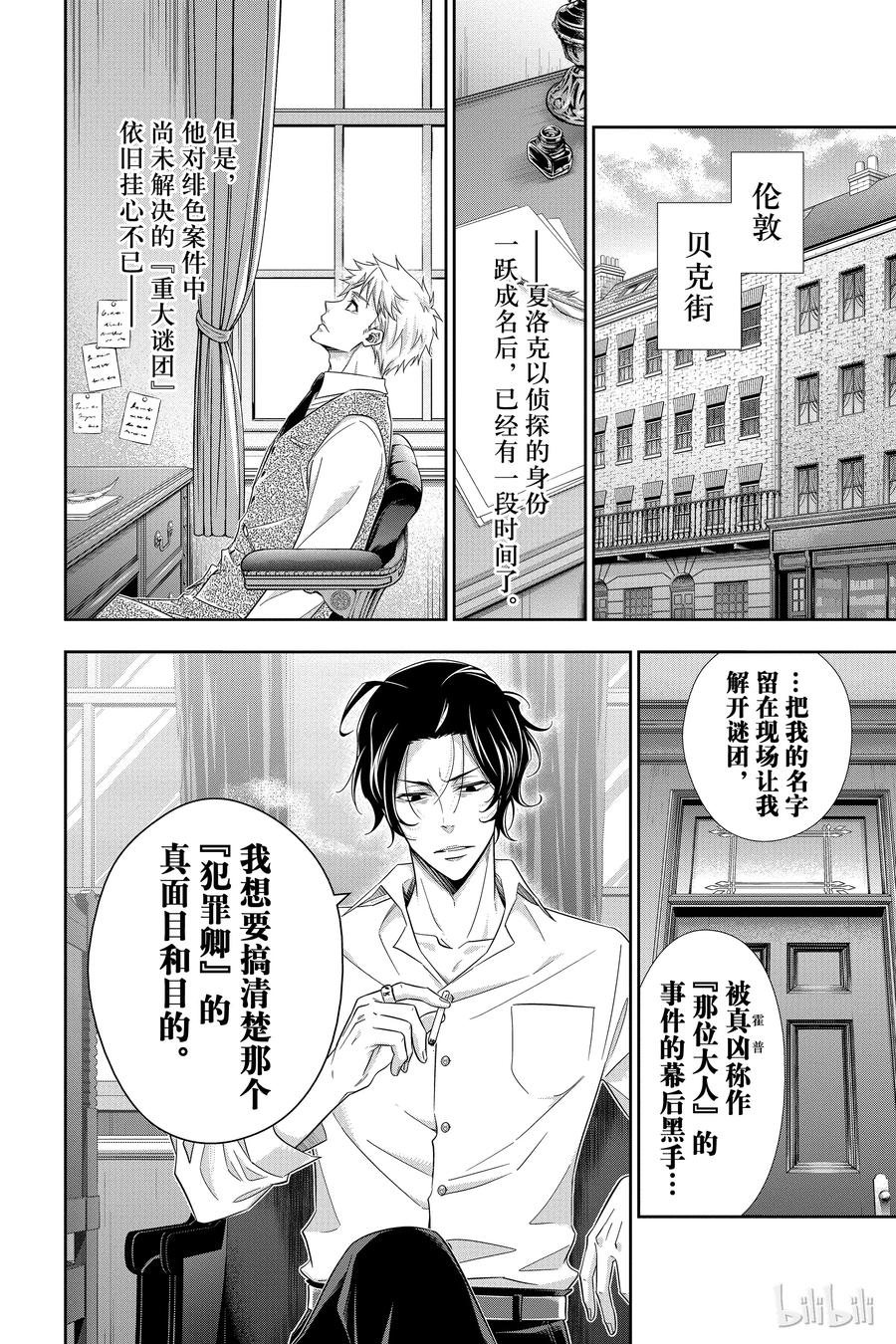 《忧国的莫里亚蒂》15 两名侦探 第一幕 第2页