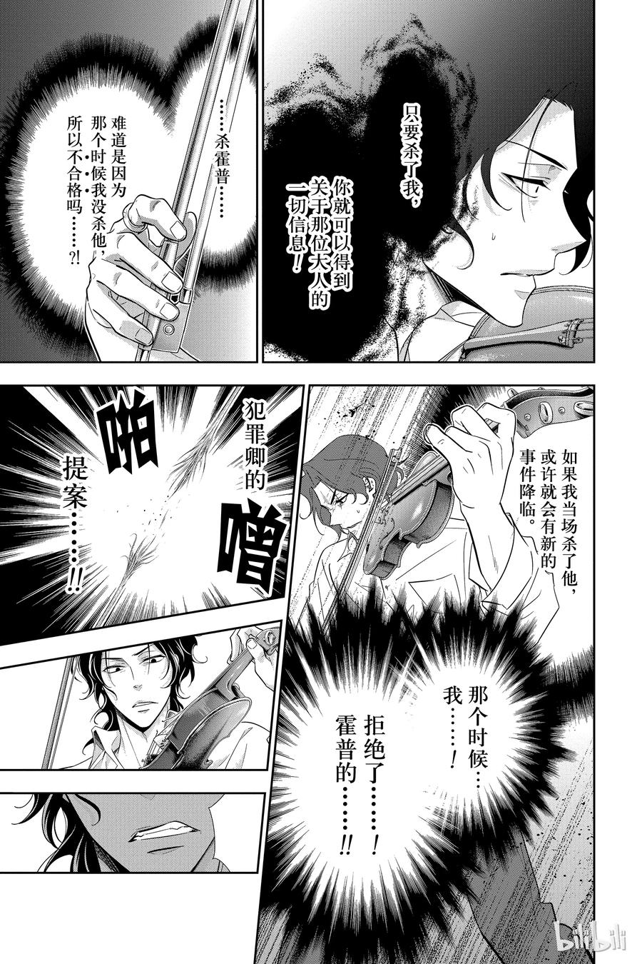 《忧国的莫里亚蒂》15 两名侦探 第一幕 第7页