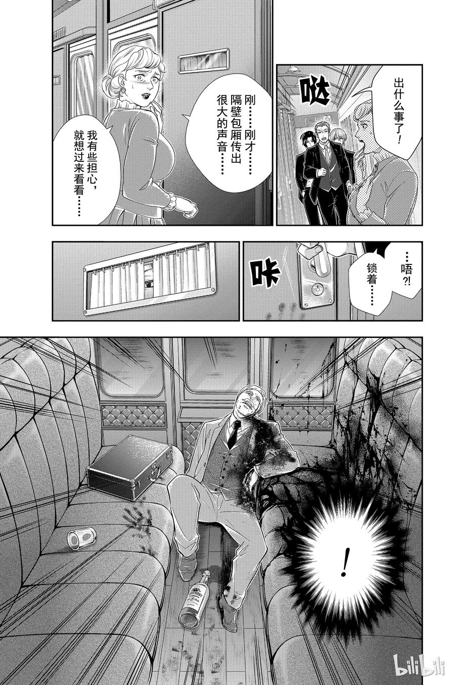 《忧国的莫里亚蒂》15 两名侦探 第一幕 第43页