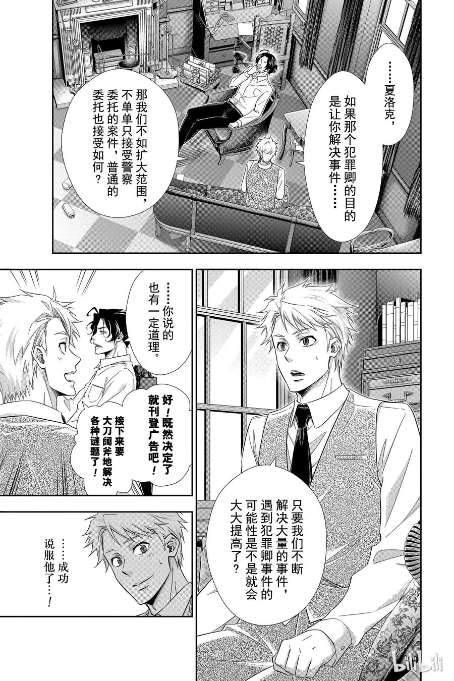 《忧国的莫里亚蒂》15 两名侦探 第一幕 第3页