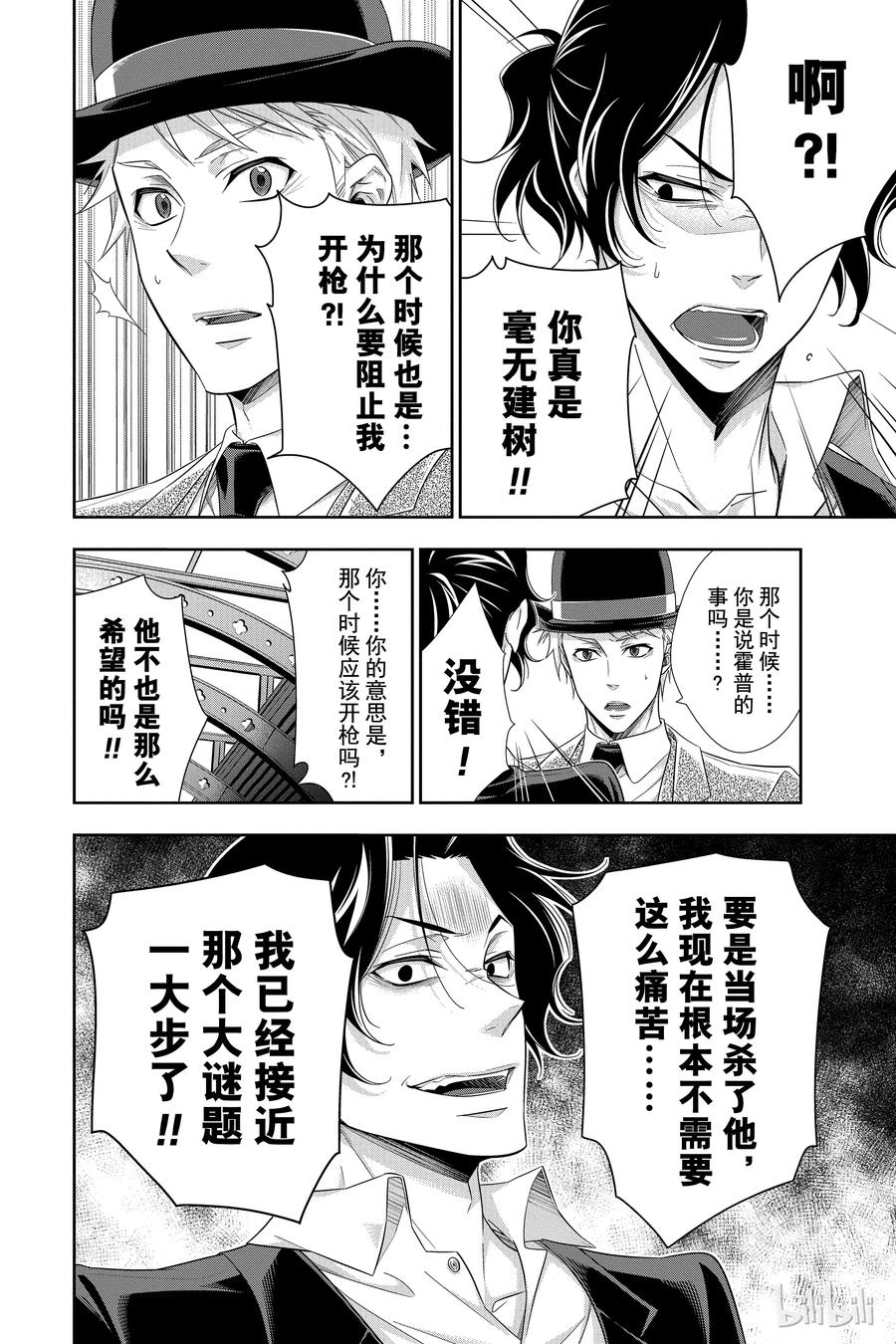《忧国的莫里亚蒂》15 两名侦探 第一幕 第20页