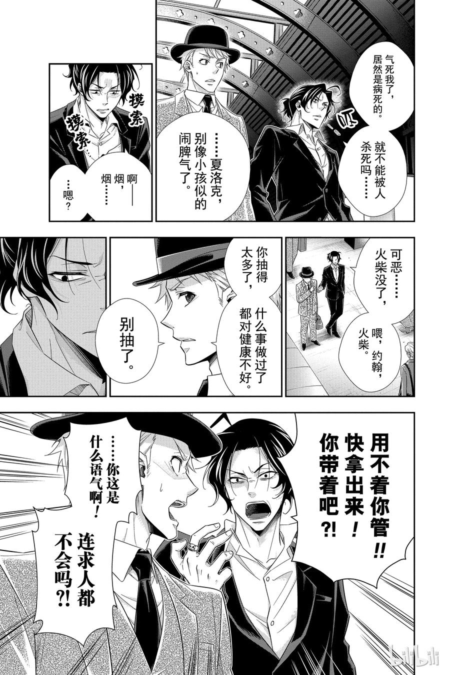 《忧国的莫里亚蒂》15 两名侦探 第一幕 第19页