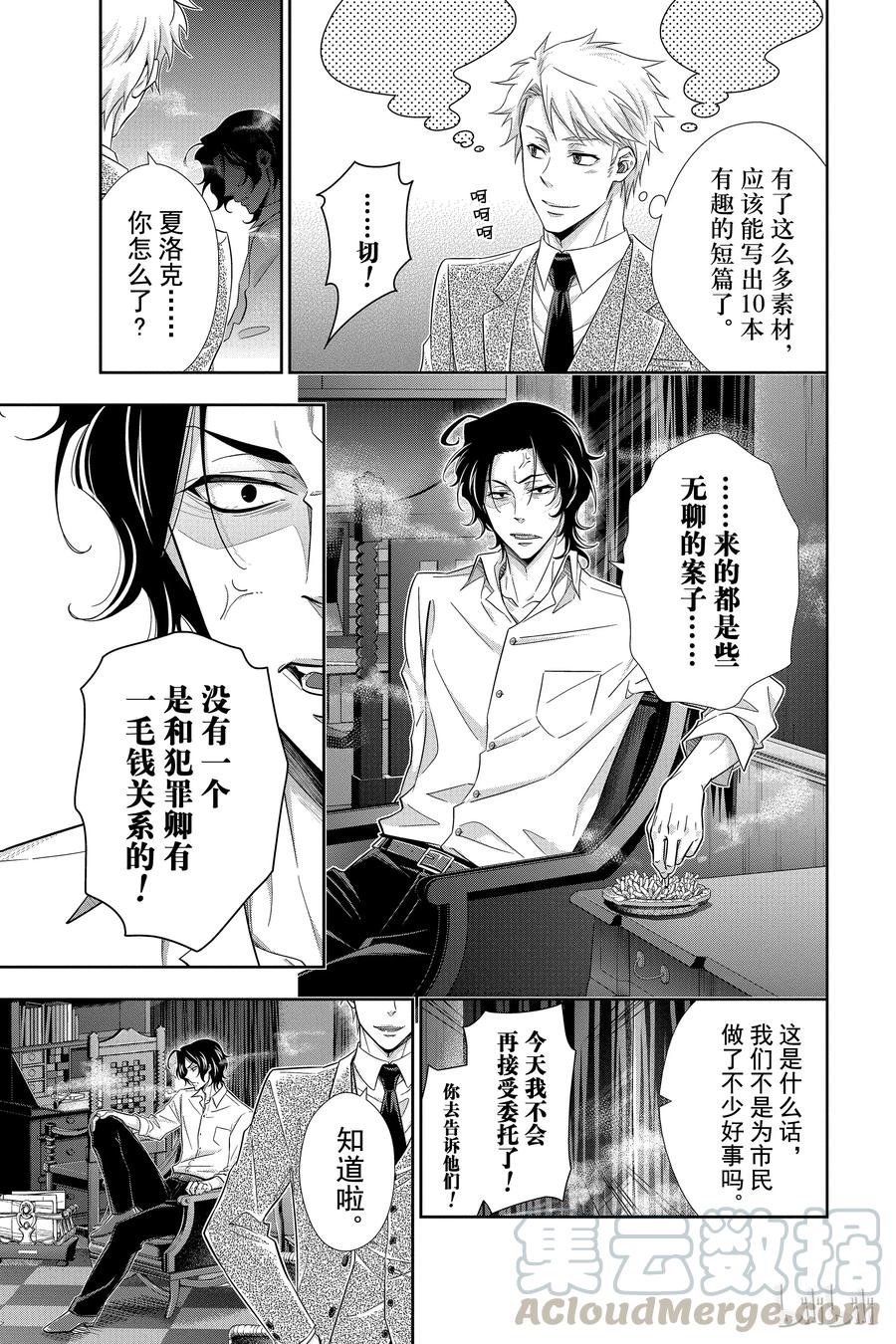 《忧国的莫里亚蒂》15 两名侦探 第一幕 第5页