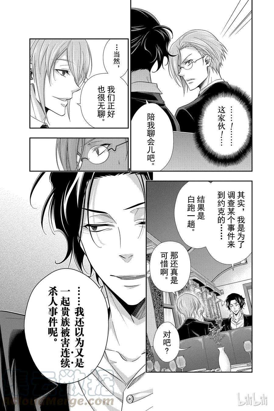 《忧国的莫里亚蒂》15 两名侦探 第一幕 第29页