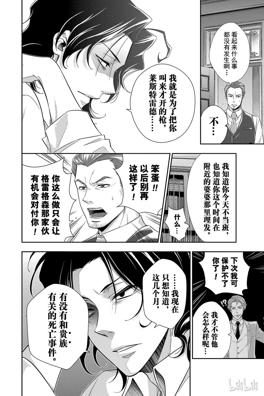 《忧国的莫里亚蒂》15 两名侦探 第一幕 第14页