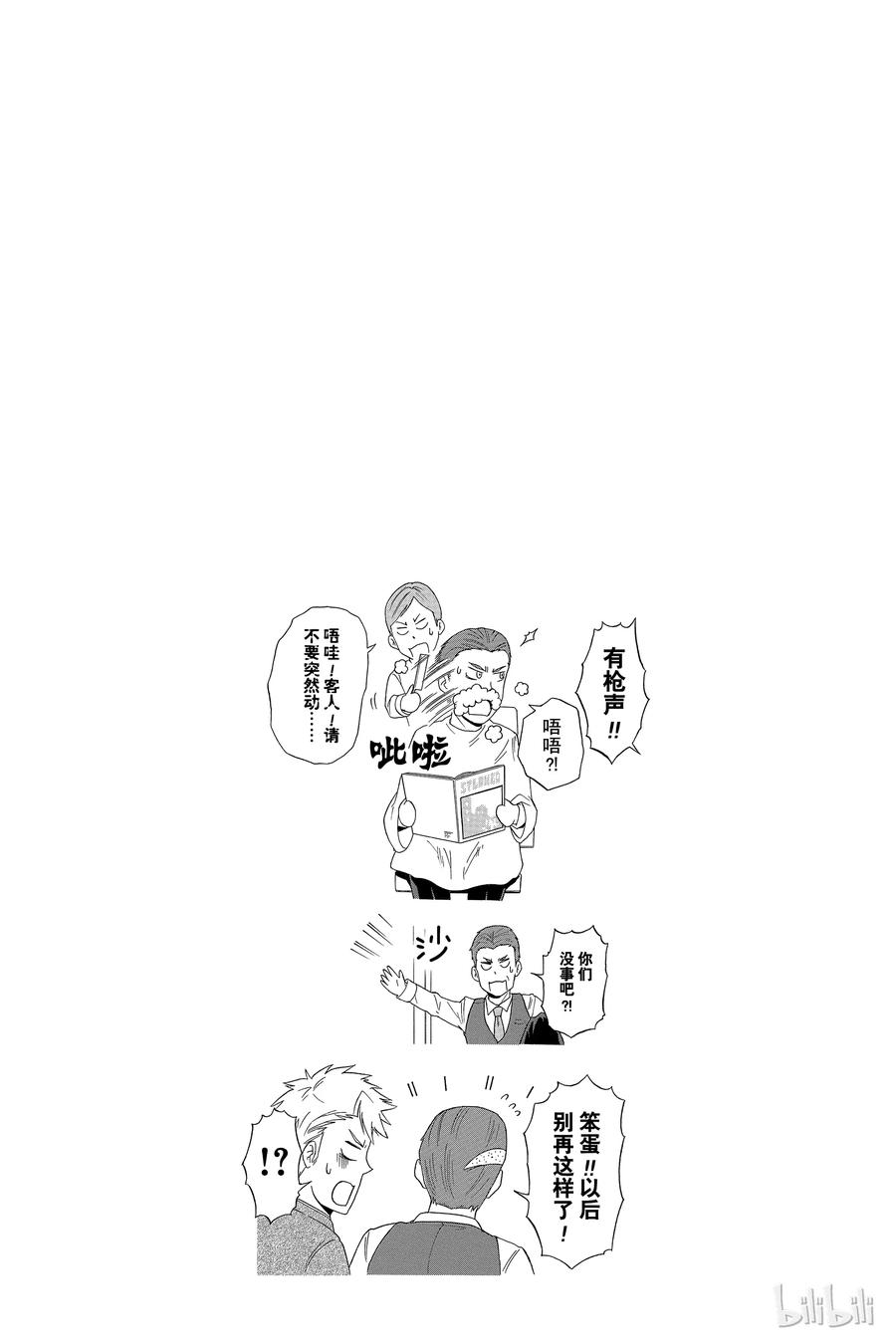 《忧国的莫里亚蒂》15 两名侦探 第一幕 第46页