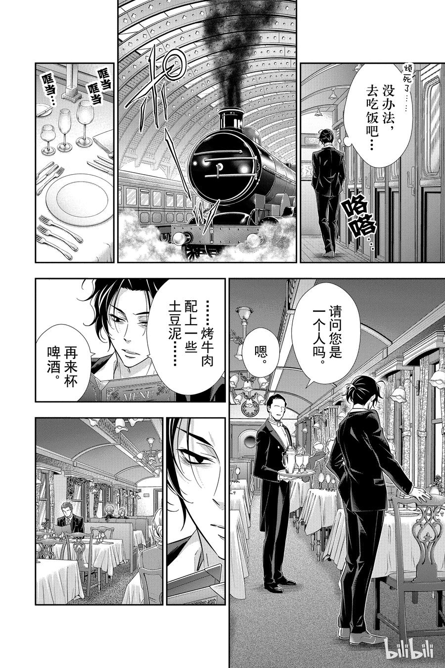 《忧国的莫里亚蒂》15 两名侦探 第一幕 第24页