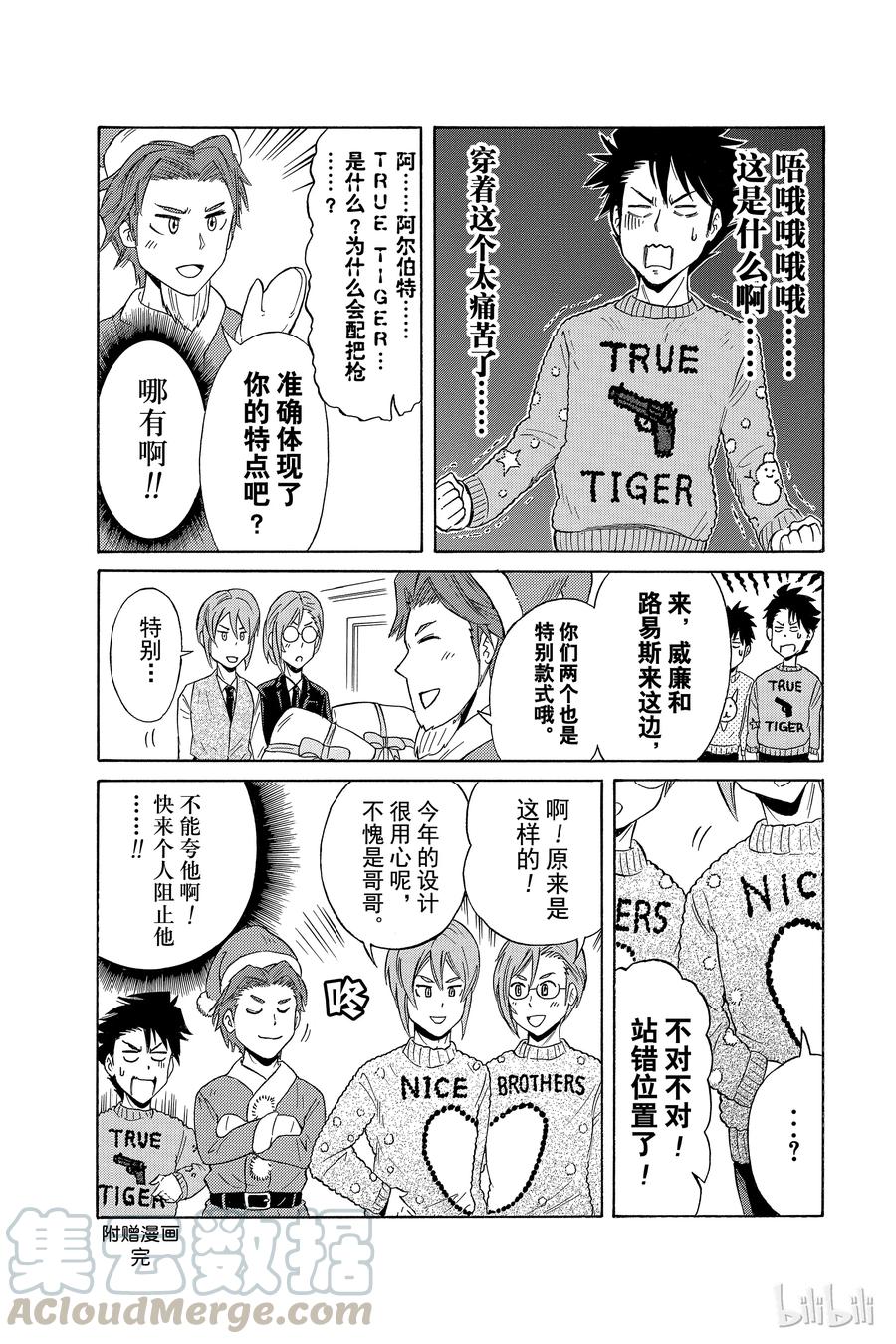 《忧国的莫里亚蒂》15 两名侦探 第一幕 第53页