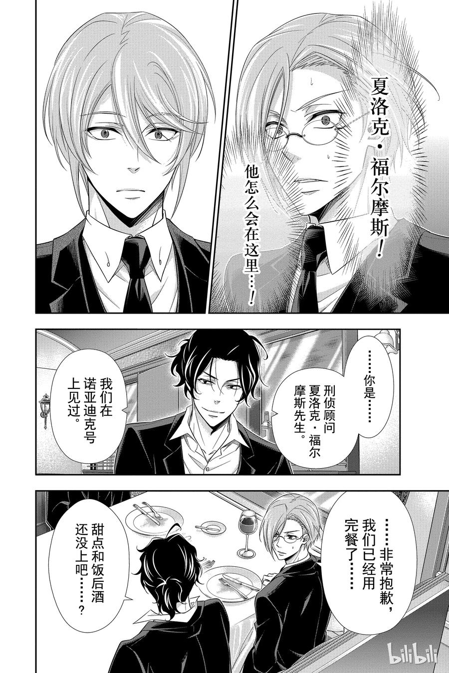 《忧国的莫里亚蒂》15 两名侦探 第一幕 第28页