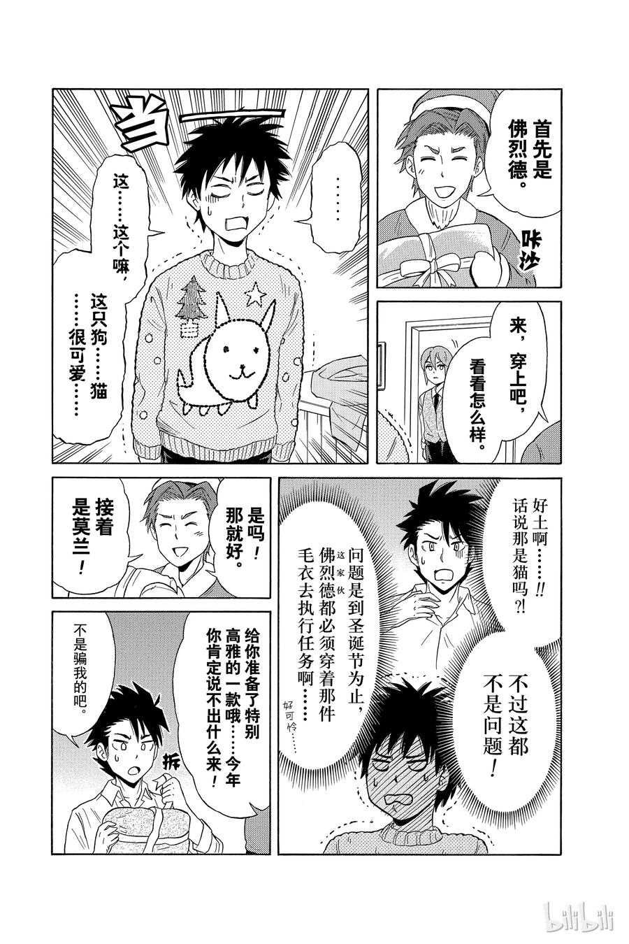 《忧国的莫里亚蒂》15 两名侦探 第一幕 第52页