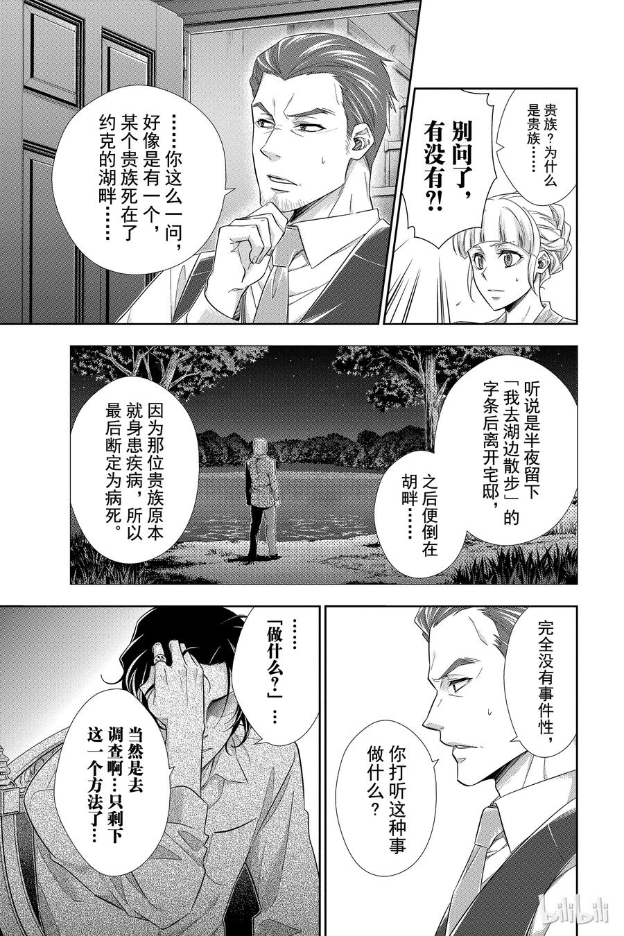《忧国的莫里亚蒂》15 两名侦探 第一幕 第15页