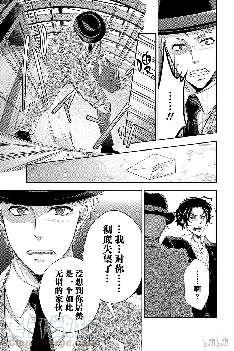 《忧国的莫里亚蒂》15 两名侦探 第一幕 第21页