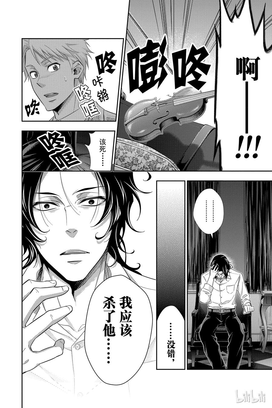 《忧国的莫里亚蒂》15 两名侦探 第一幕 第8页