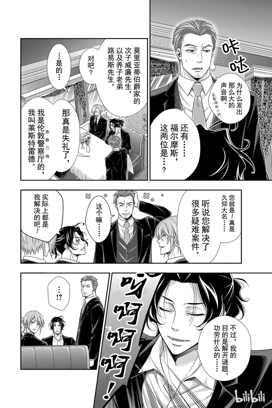《忧国的莫里亚蒂》15 两名侦探 第一幕 第42页
