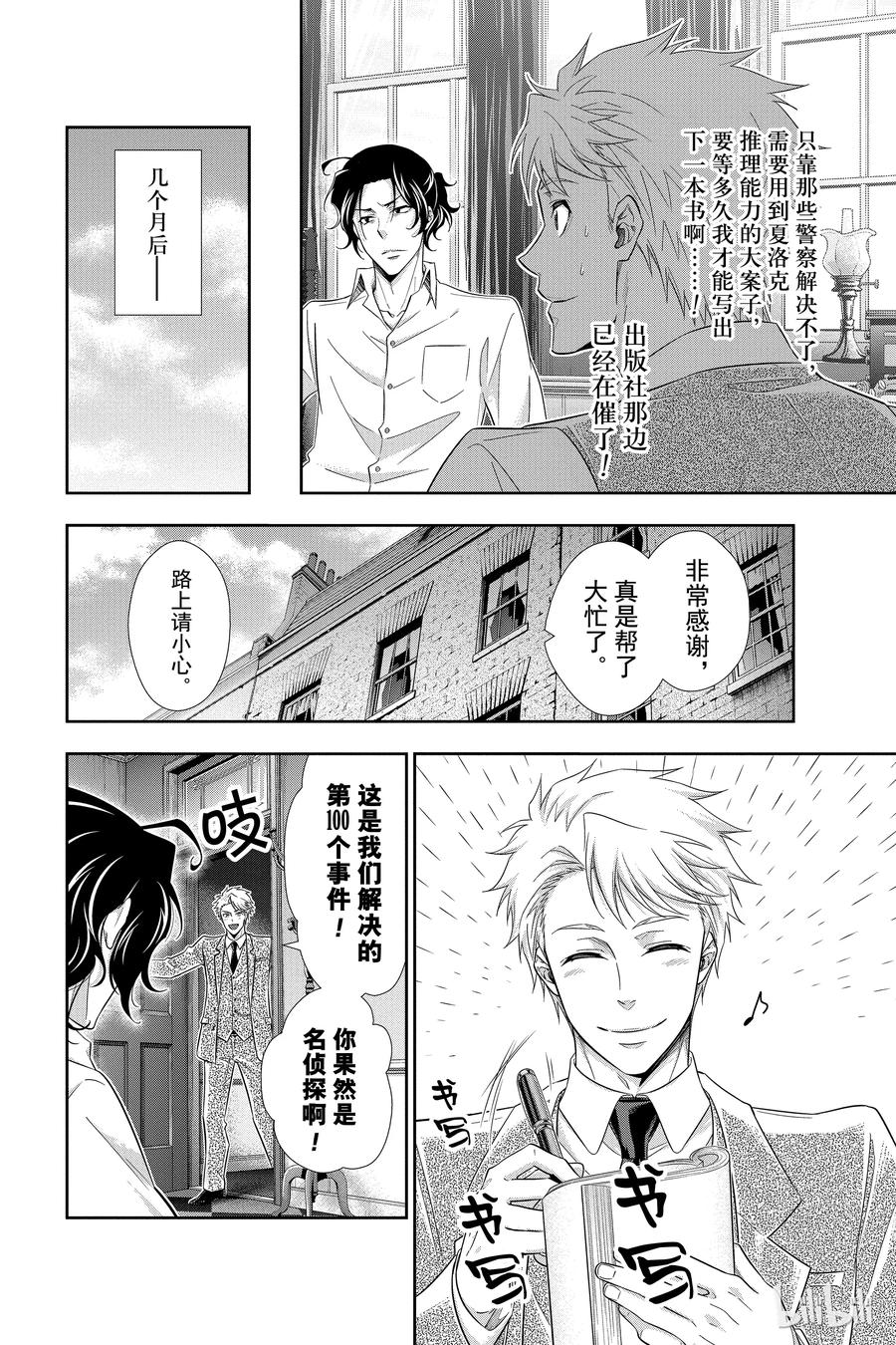 《忧国的莫里亚蒂》15 两名侦探 第一幕 第4页