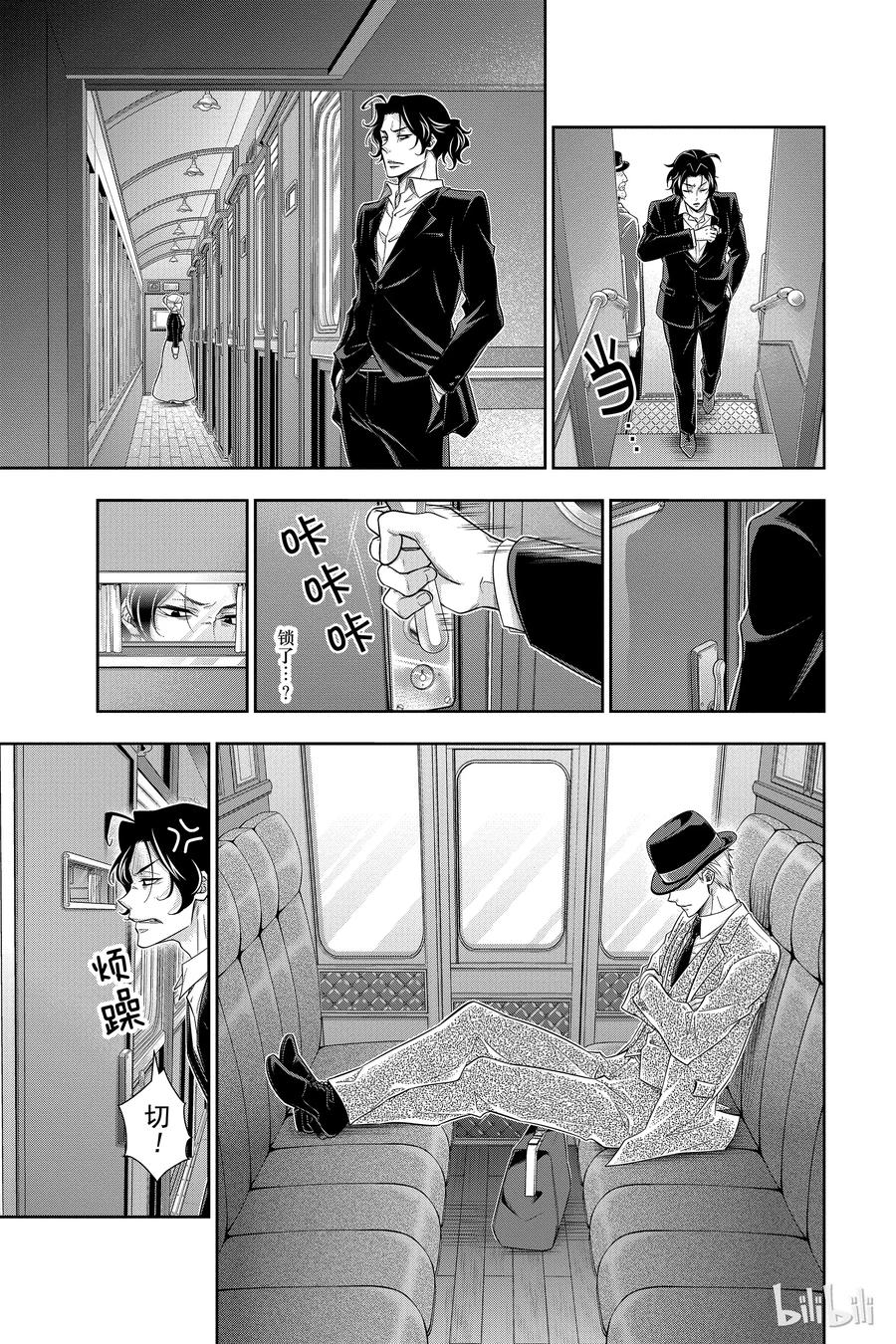 《忧国的莫里亚蒂》15 两名侦探 第一幕 第23页