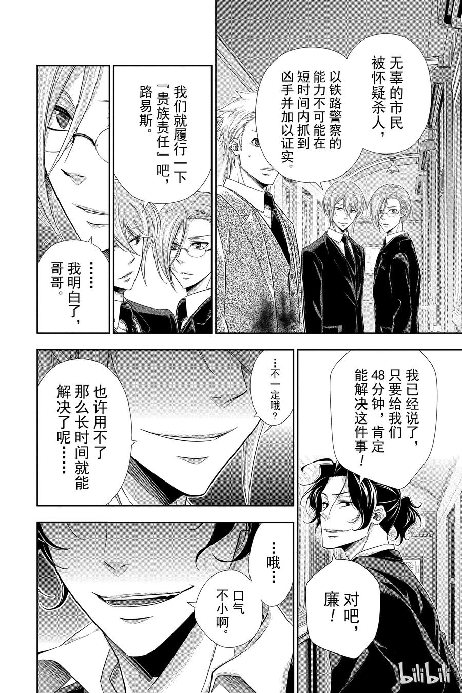 《忧国的莫里亚蒂》16 两名侦探 第二幕 第15页