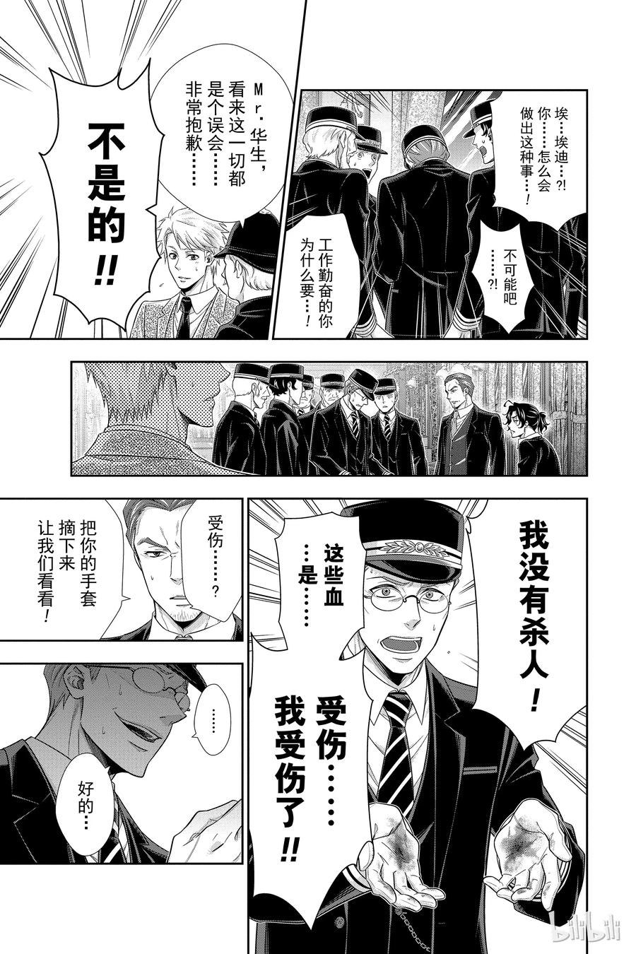《忧国的莫里亚蒂》16 两名侦探 第二幕 第38页