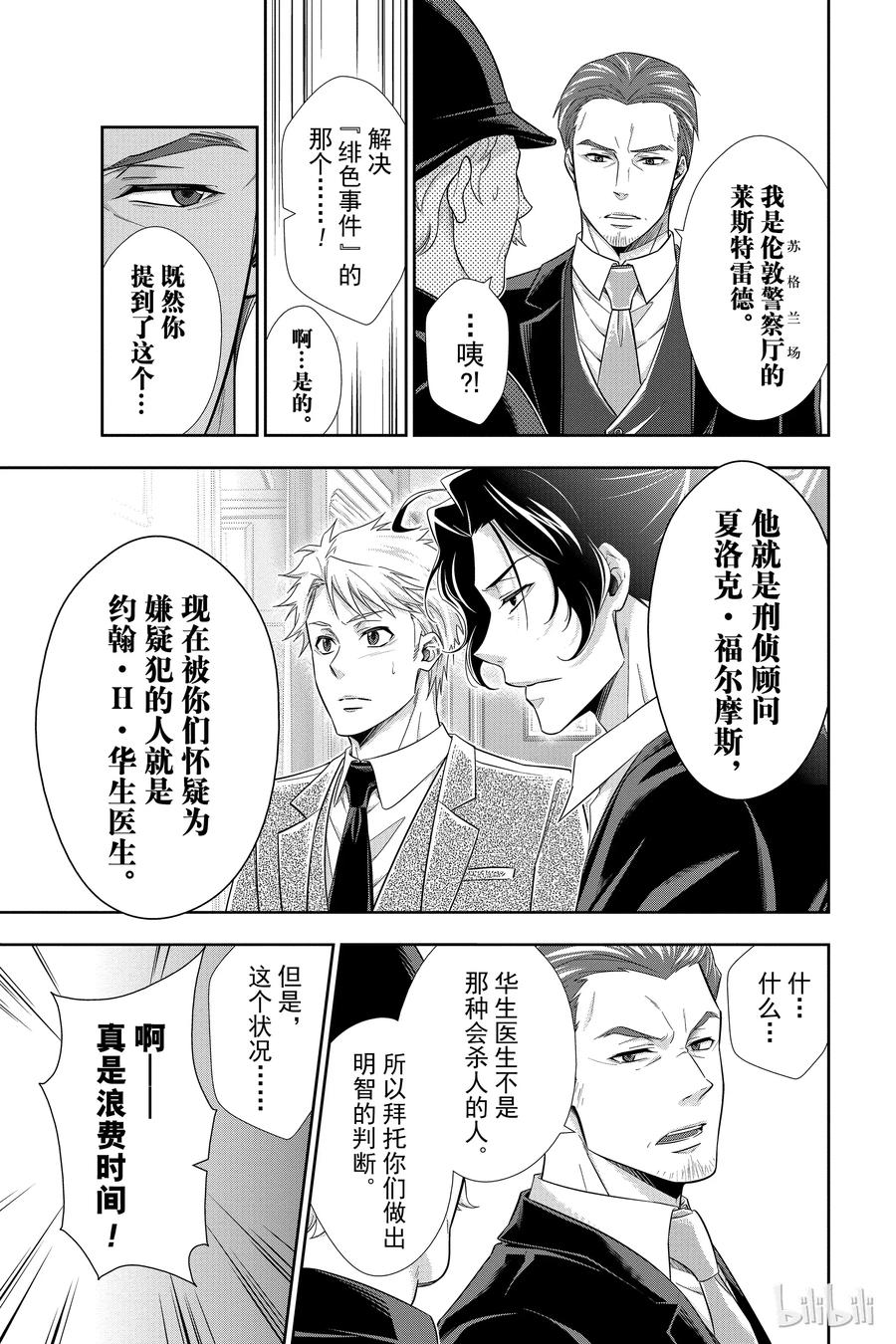 《忧国的莫里亚蒂》16 两名侦探 第二幕 第12页
