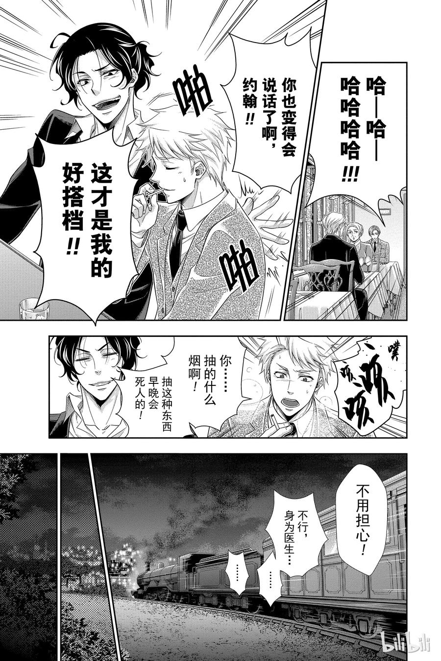 《忧国的莫里亚蒂》16 两名侦探 第二幕 第48页