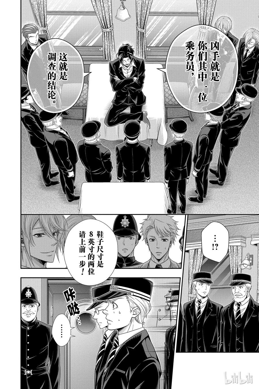 《忧国的莫里亚蒂》16 两名侦探 第二幕 第35页