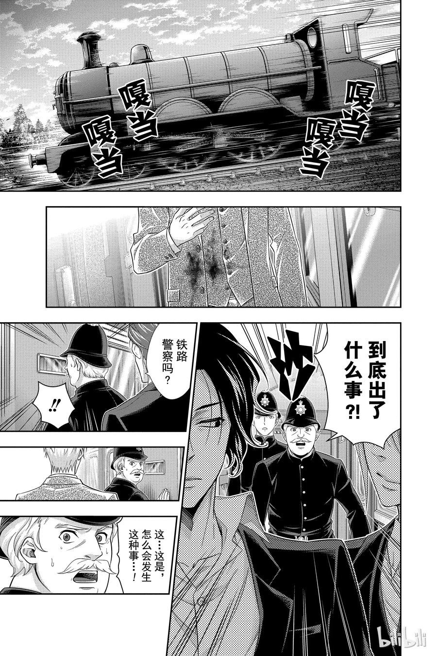 《忧国的莫里亚蒂》16 两名侦探 第二幕 第10页