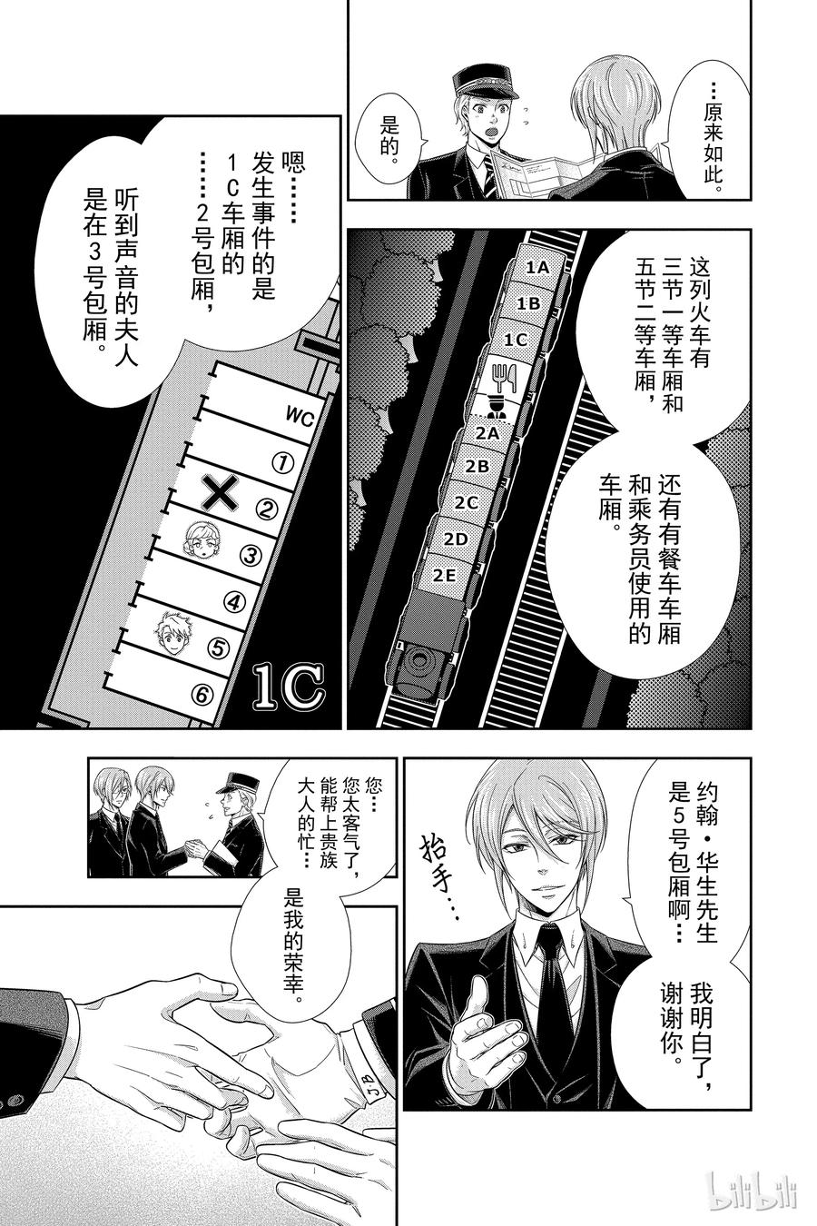 《忧国的莫里亚蒂》16 两名侦探 第二幕 第28页