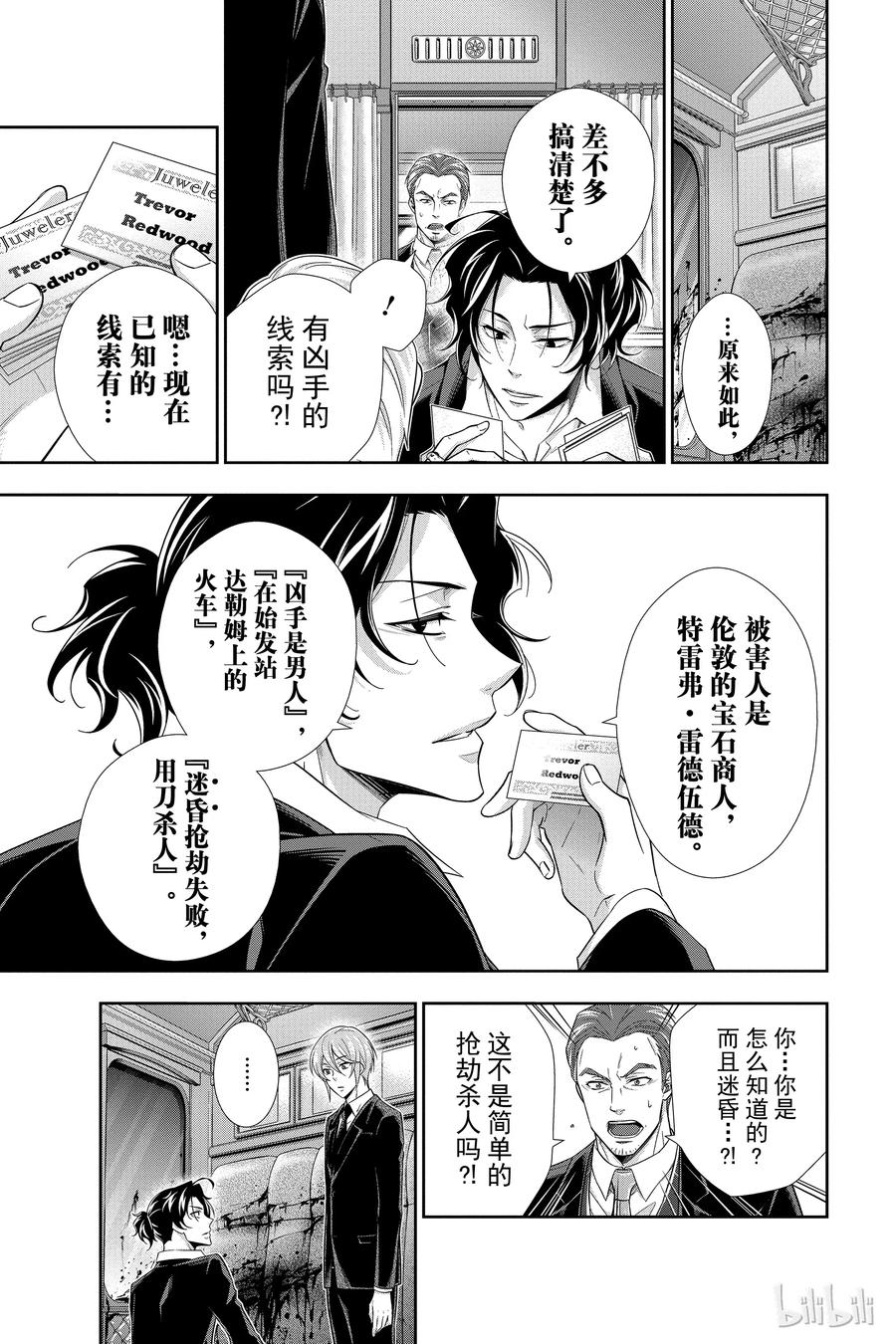 《忧国的莫里亚蒂》16 两名侦探 第二幕 第20页