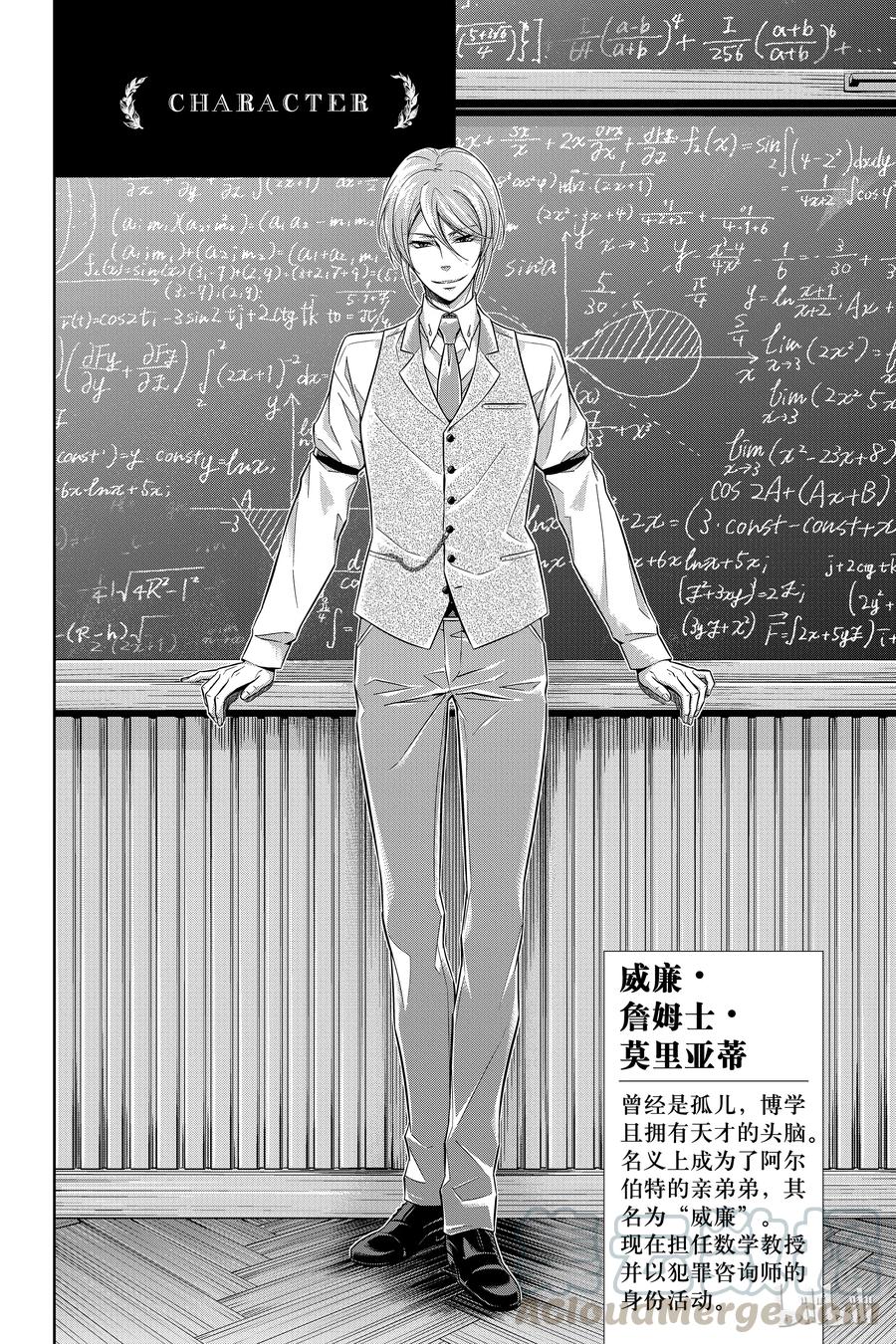 《忧国的莫里亚蒂》16 两名侦探 第二幕 第5页