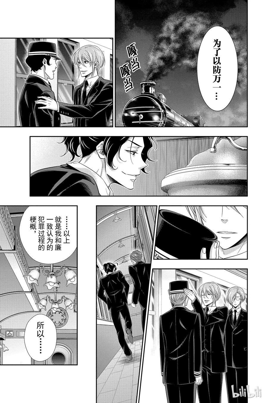 《忧国的莫里亚蒂》16 两名侦探 第二幕 第34页