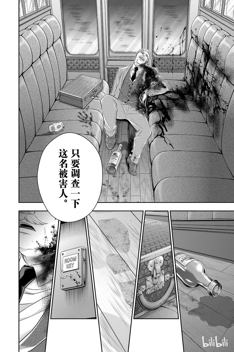 《忧国的莫里亚蒂》16 两名侦探 第二幕 第19页