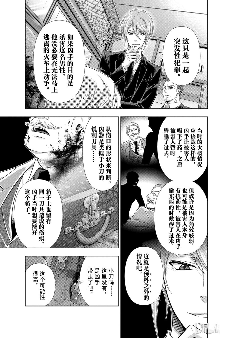 《忧国的莫里亚蒂》16 两名侦探 第二幕 第24页