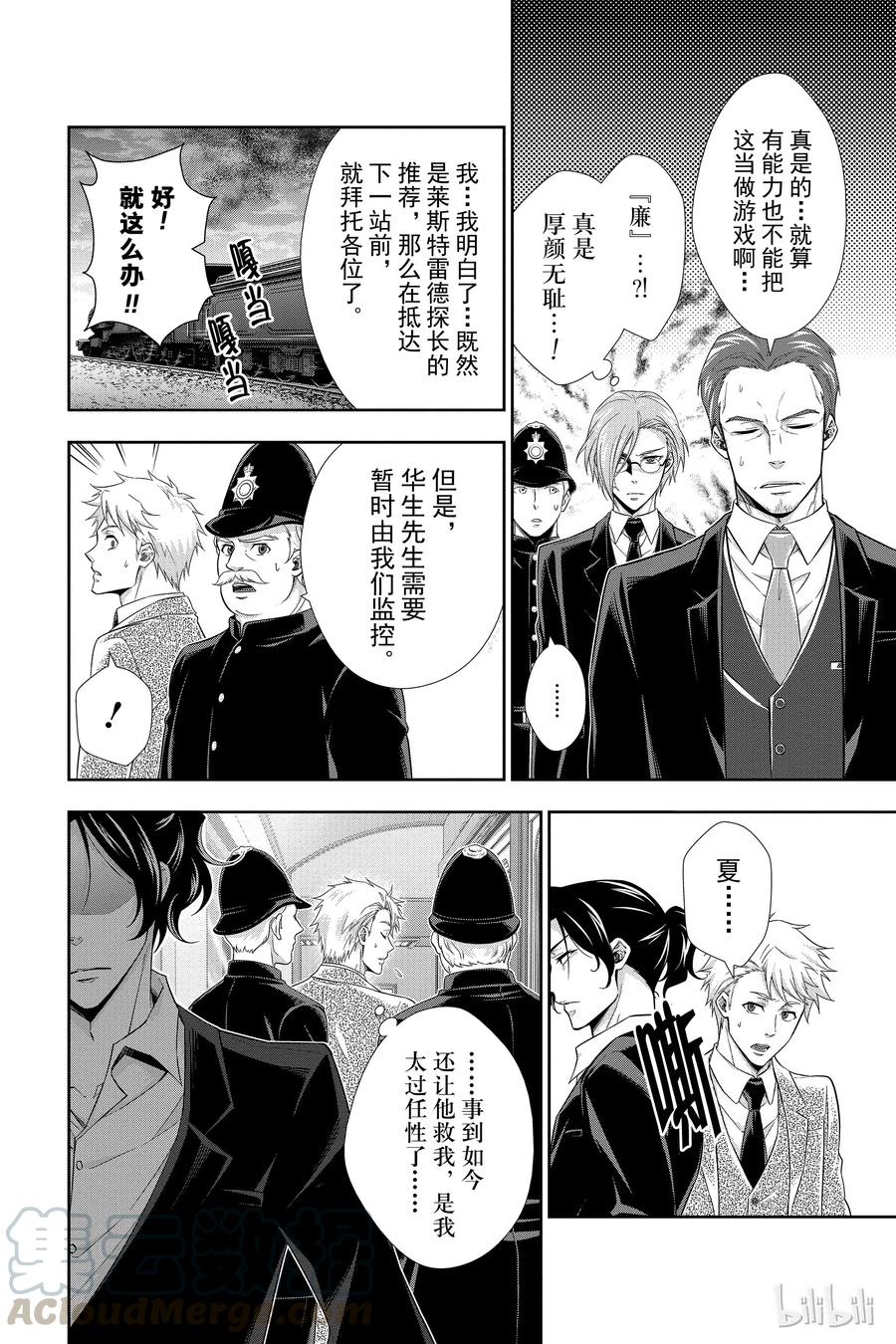 《忧国的莫里亚蒂》16 两名侦探 第二幕 第17页